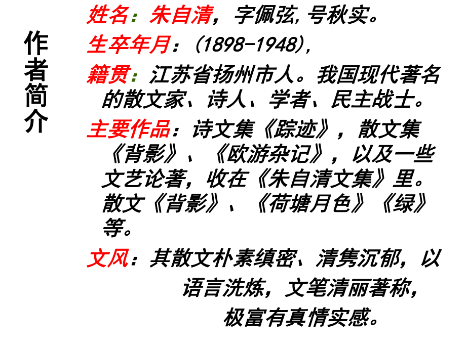 部编人教版七年级语文上册第一单元知识梳理课件.pptx_第3页