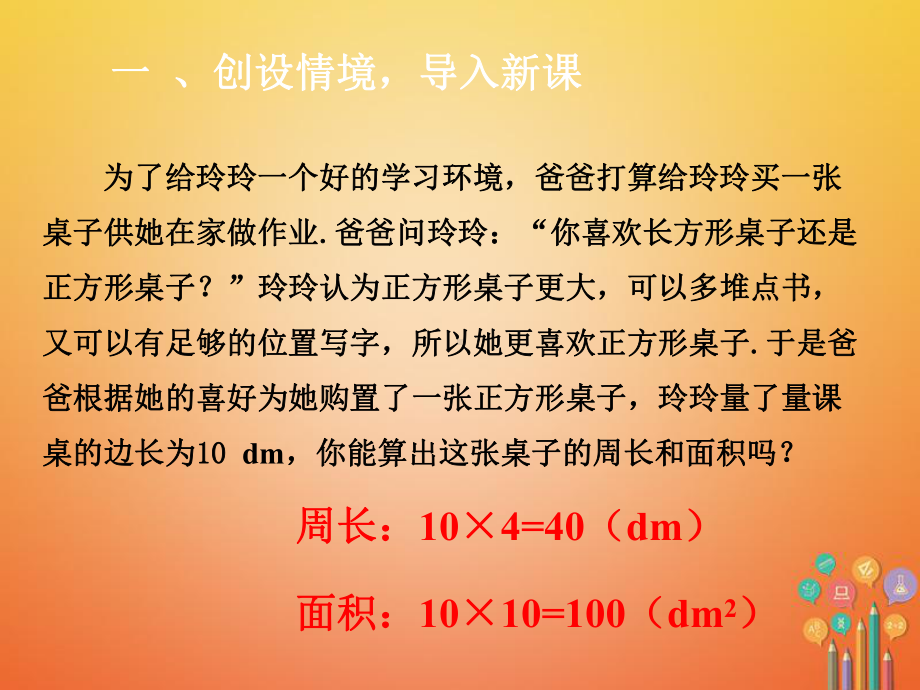 算术平方根课件新版新人教版-七年级数学下册第6章实数.ppt_第2页