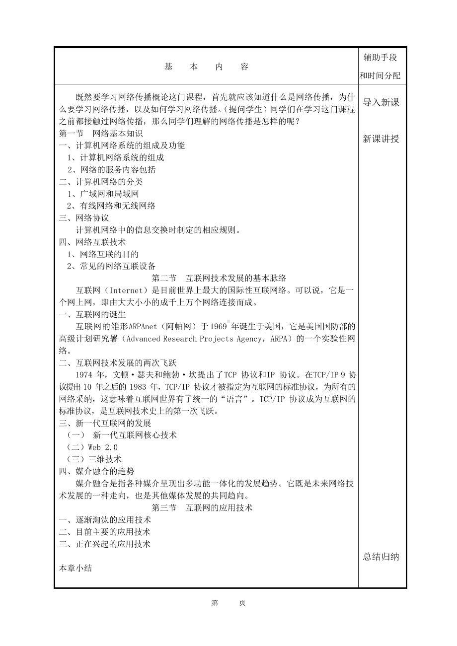 网络传播概论教案.docx_第3页