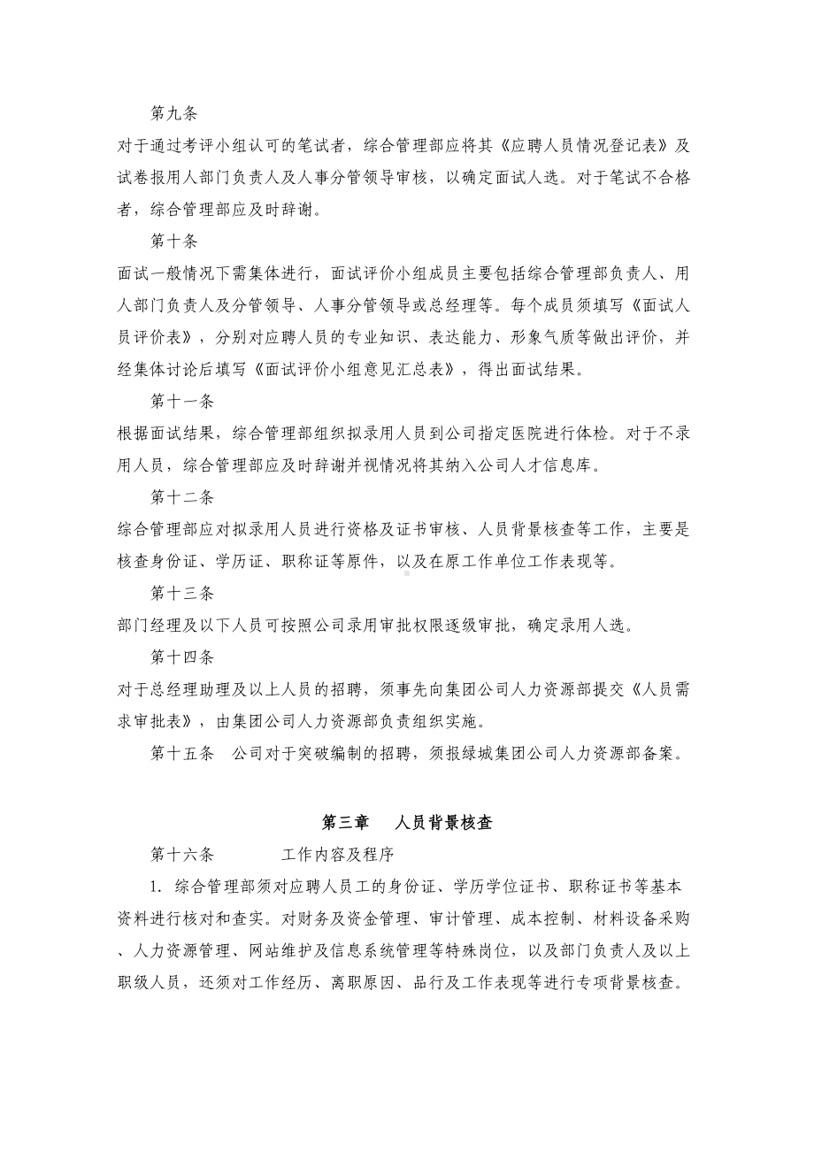 人才招聘录用管理制度汇编(110页)(DOC 98页).doc_第2页