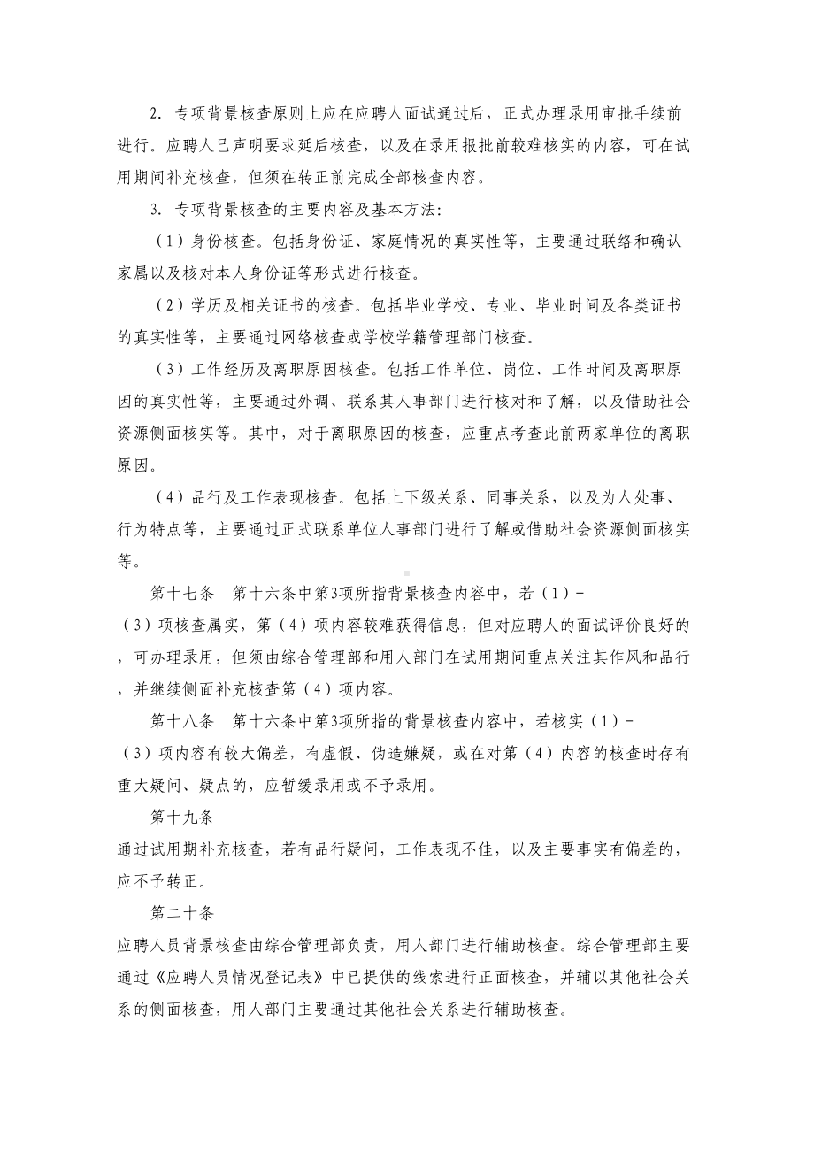 人才招聘录用管理制度汇编(110页)(DOC 98页).doc_第3页