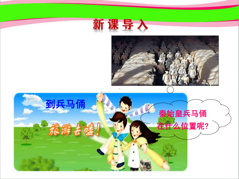 确定位置(优质课)获奖课件.ppt_第3页