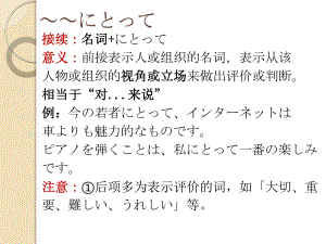 语法点汇总 ppt课件-2023新人教版《高中日语》必修第三册.pptx