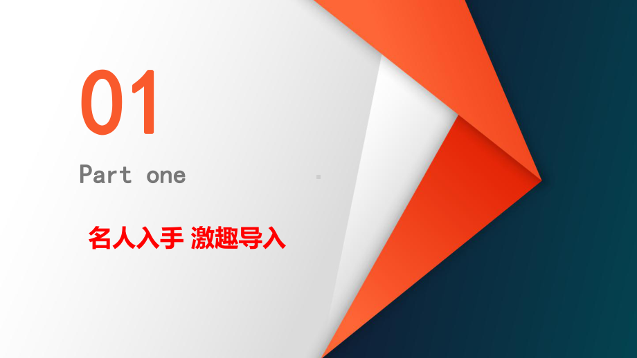 统编语文教科书八年级下册第四单元《学习演讲词》教学课件.pptx_第3页