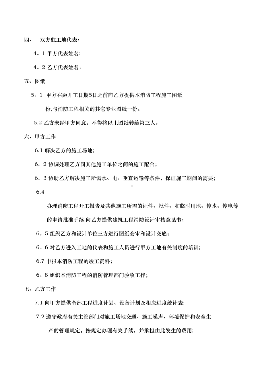 （整理版施工方案）消防工程施工合同标准(万科)(DOC 9页).docx_第3页