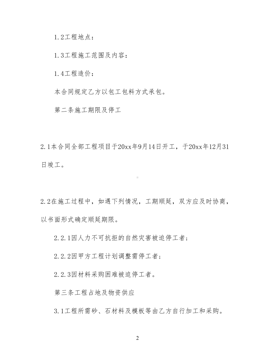 关于工程工程合同范文锦集6篇(DOC 41页).docx_第2页