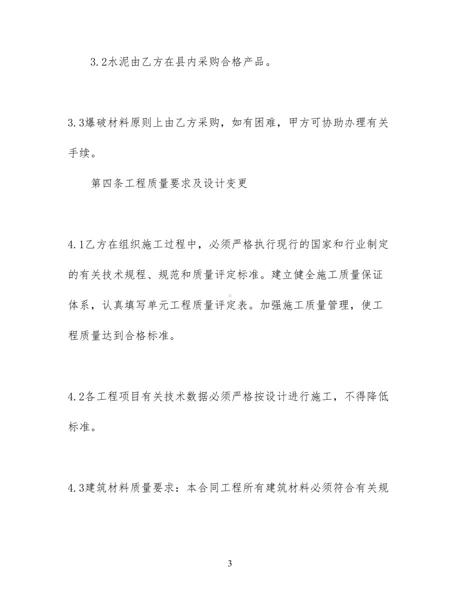 关于工程工程合同范文锦集6篇(DOC 41页).docx_第3页