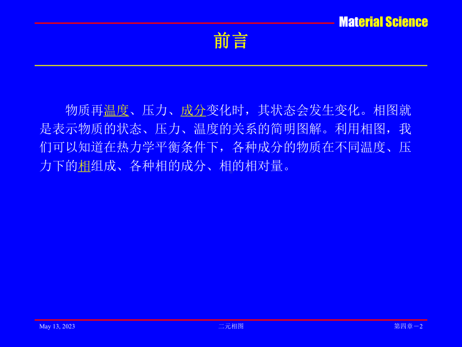 第四章-二元相图课件.ppt_第2页