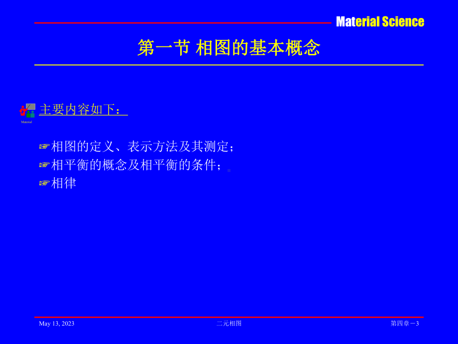 第四章-二元相图课件.ppt_第3页