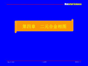 第四章-二元相图课件.ppt