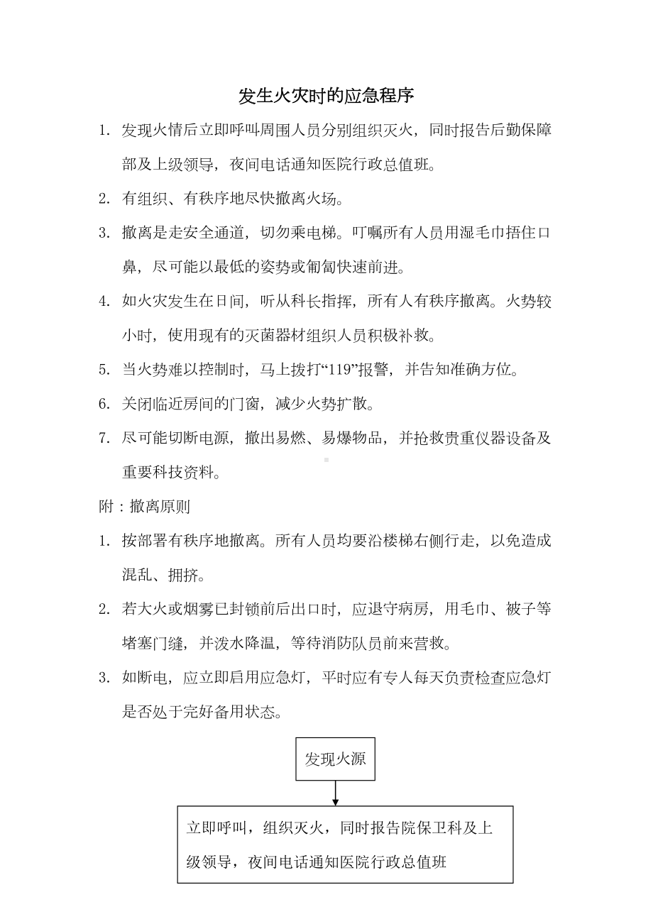 三级医院评审应有的应急预案(DOC 8页).docx_第1页