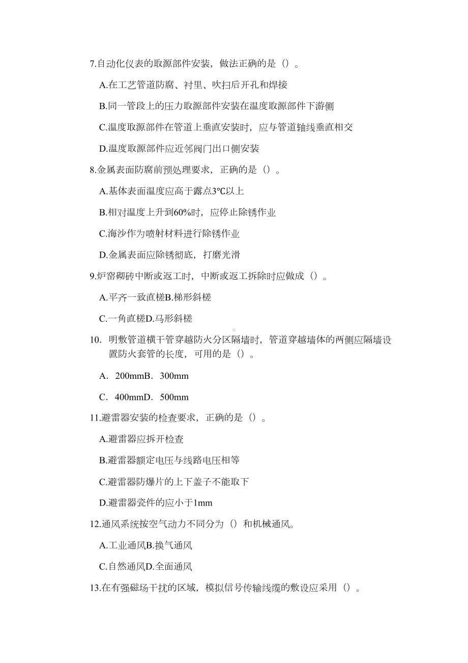 二建机电工程管理与实务真题汇编及解析(DOC 16页).docx_第2页