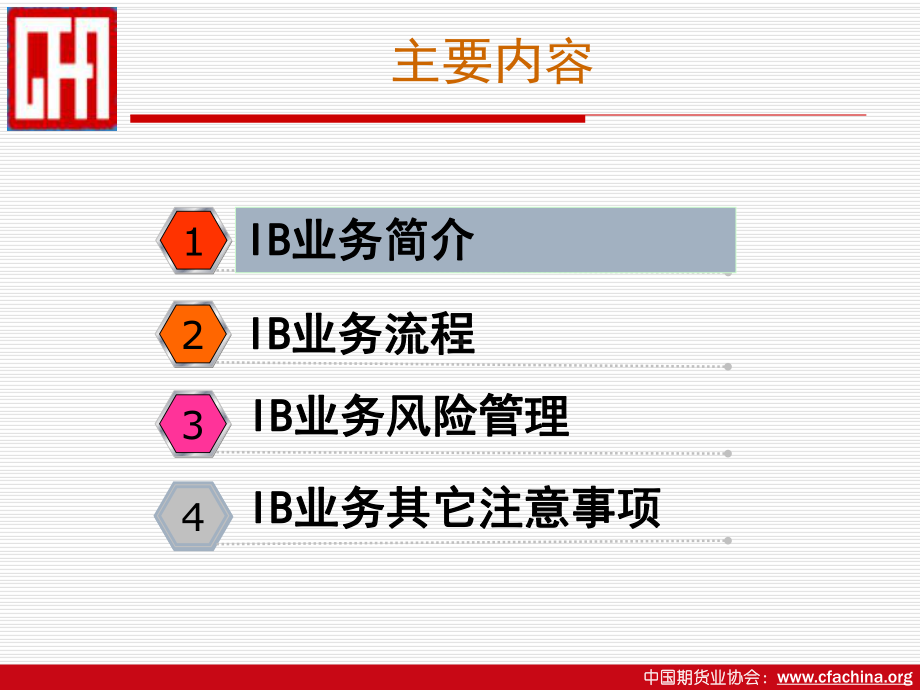 IB业务介绍.ppt_第2页