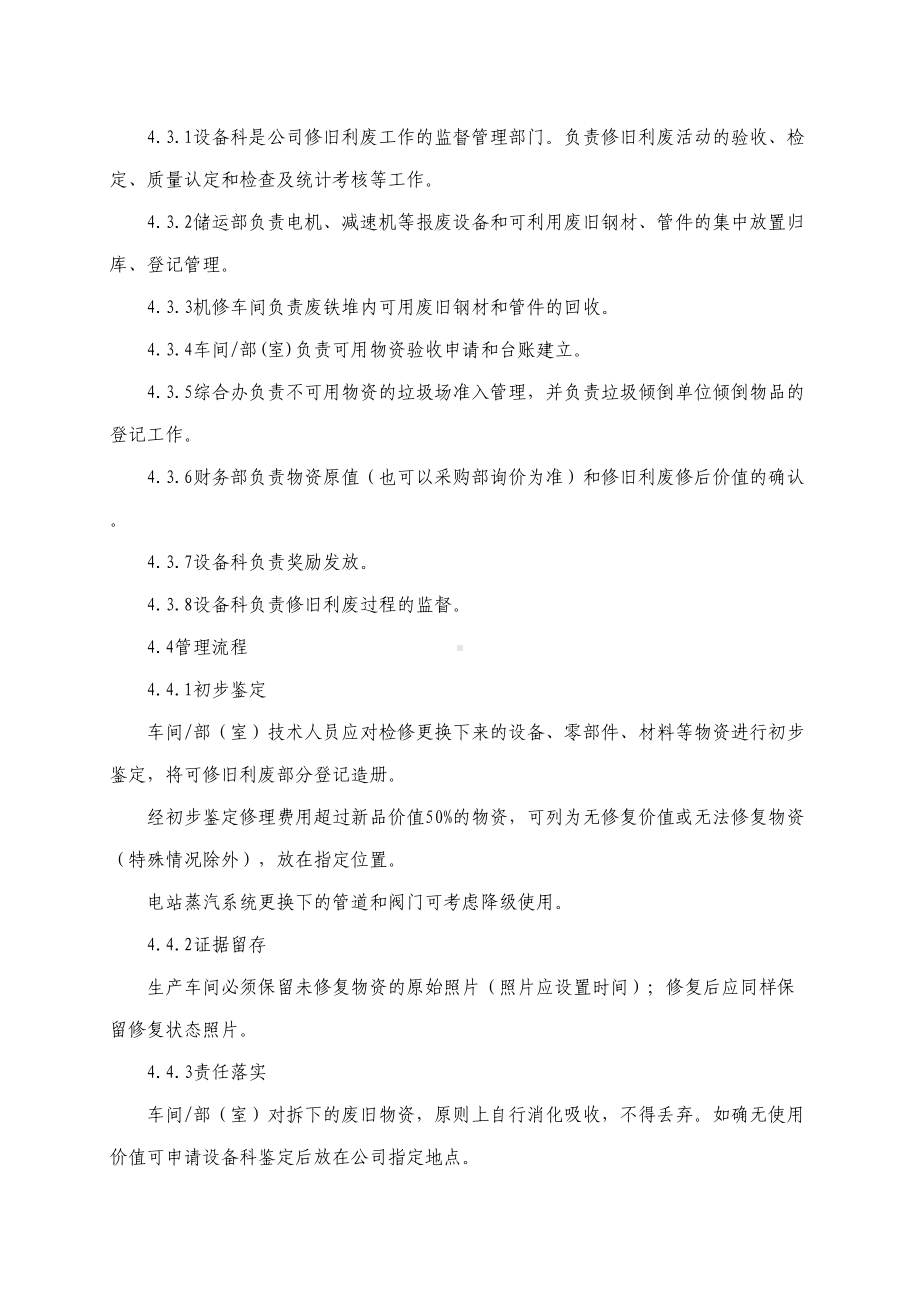 修旧利废管理制度(DOC 11页).docx_第3页