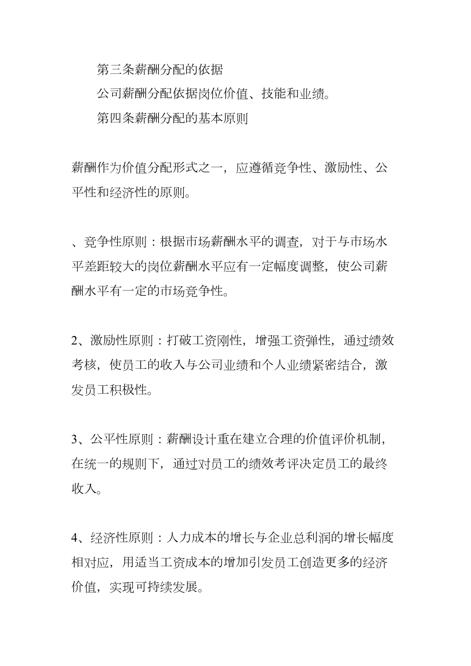 公司薪酬管理制度(DOC 10页).docx_第2页