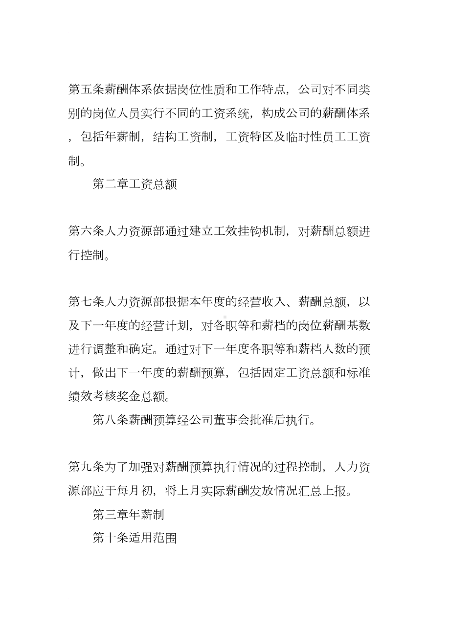 公司薪酬管理制度(DOC 10页).docx_第3页