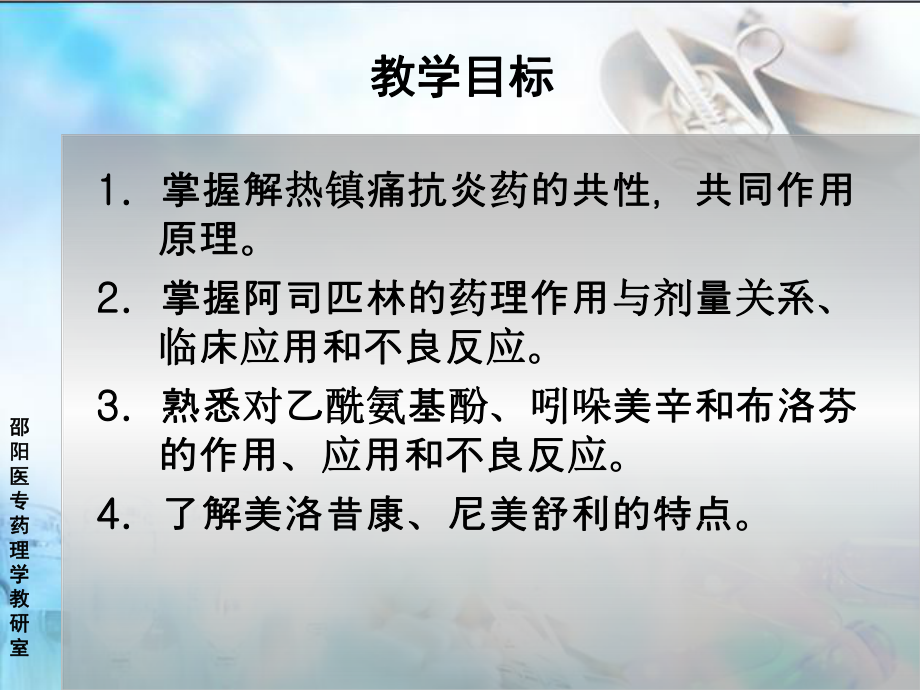 第16章-解热镇痛抗炎药课件.ppt_第2页