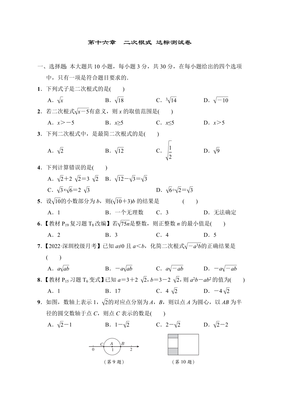 人教版数学八年级下册第十六章二次根式 达标测试卷.doc_第1页