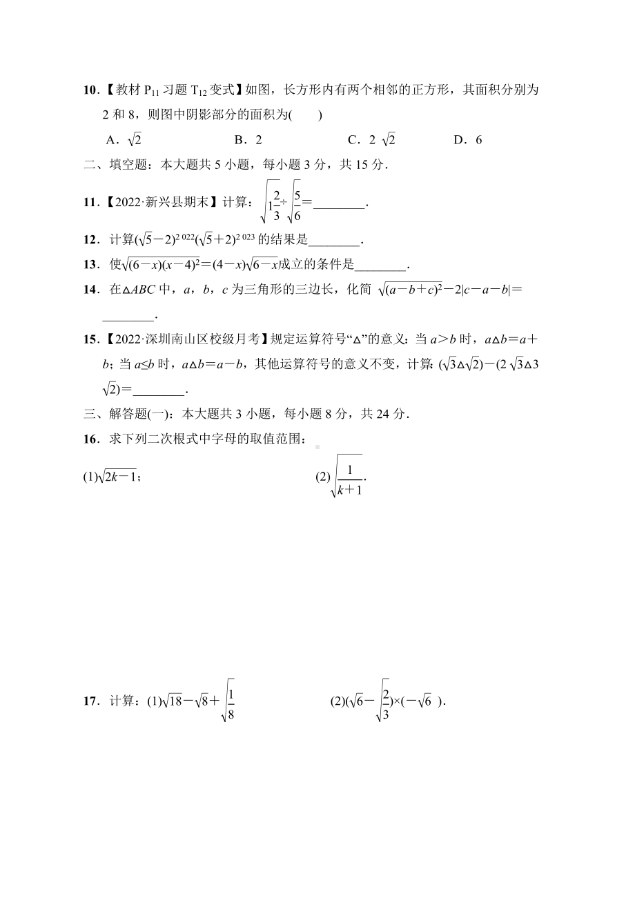 人教版数学八年级下册第十六章二次根式 达标测试卷.doc_第2页