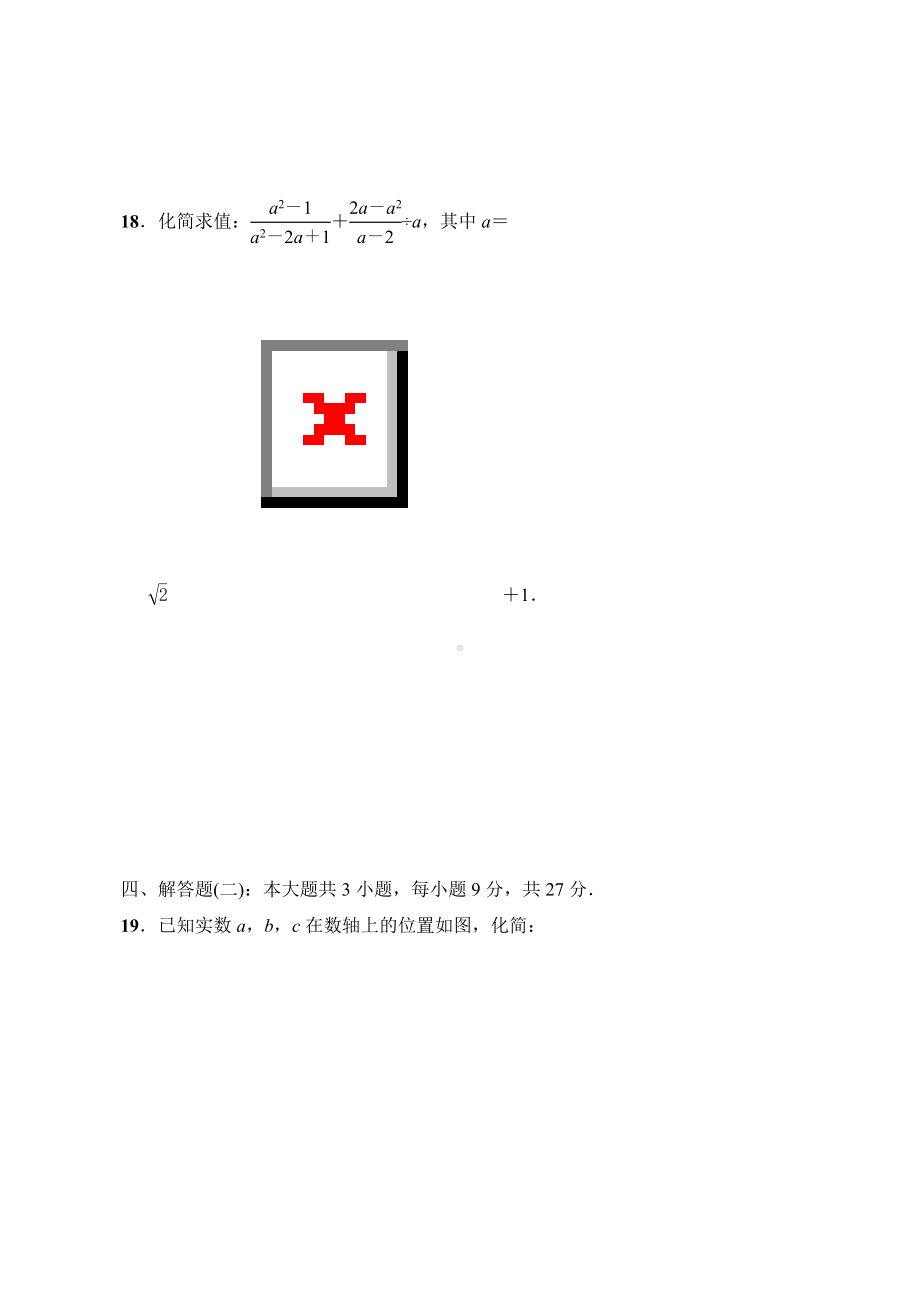 人教版数学八年级下册第十六章二次根式 达标测试卷.doc_第3页