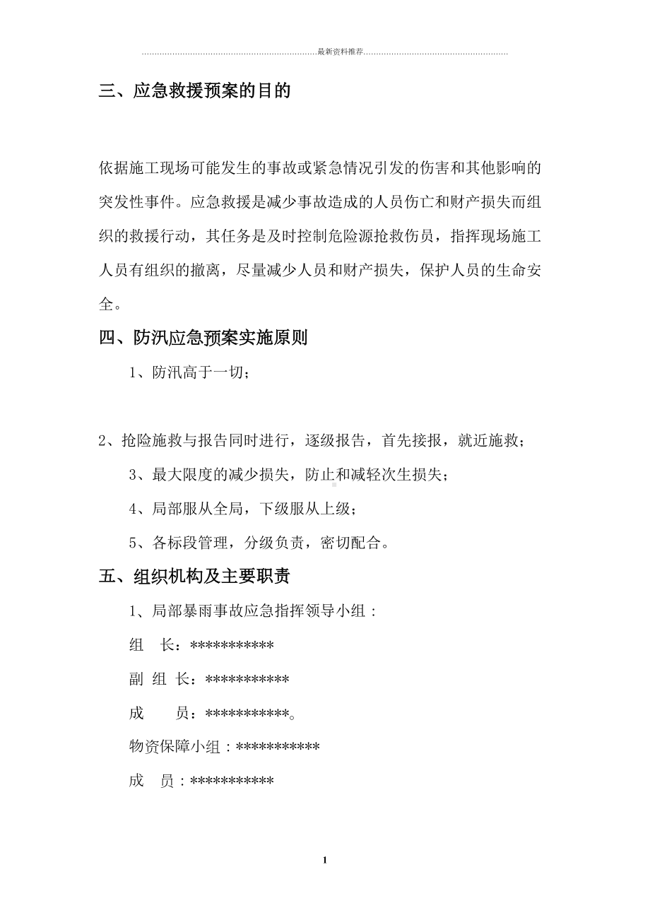 园林防汛应急预案99370(可编辑(DOC 14页).doc_第3页