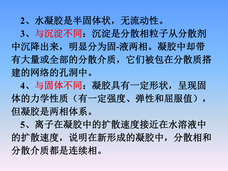 第三章凝胶说课材料课件.ppt_第2页