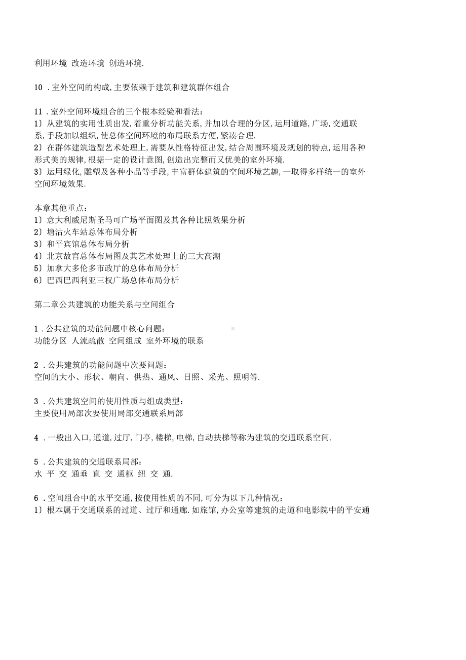 公共建筑设计原理题库超级详细的资料(DOC 30页).docx_第2页