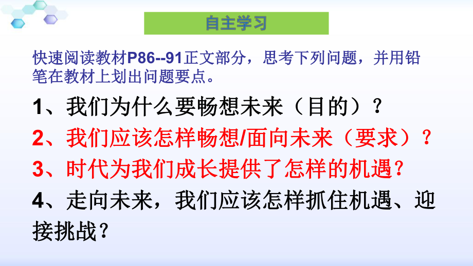 部编九年级道德与法治下册课件：7-2走向未来.pptx_第3页