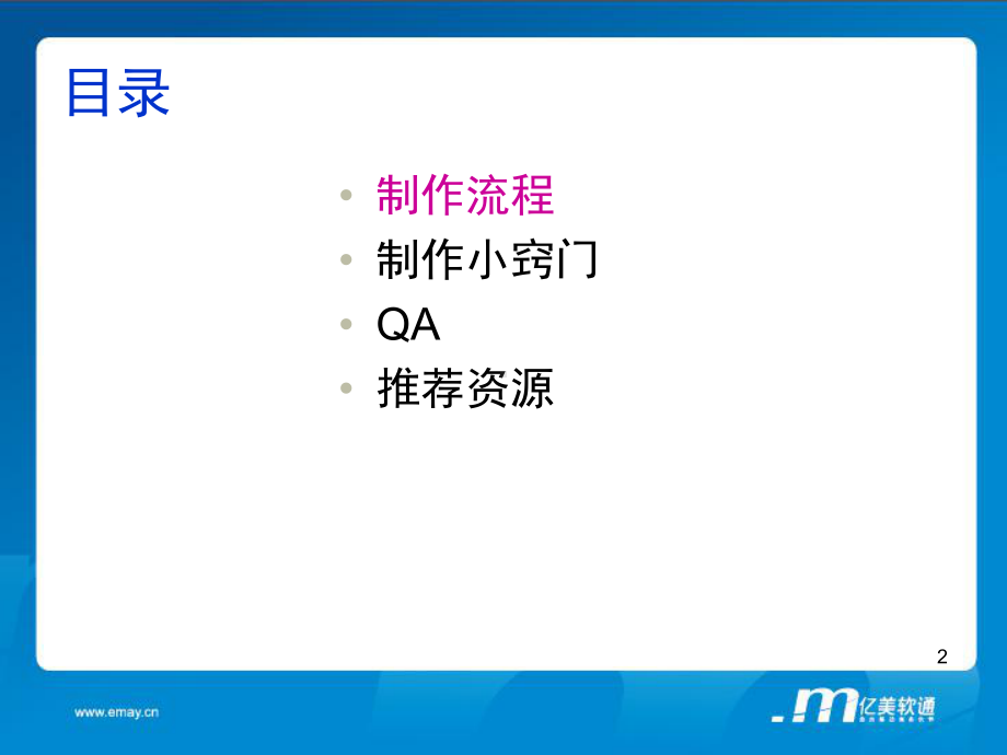 ppt知识小课堂.ppt_第2页