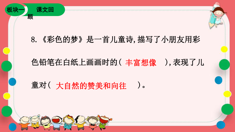 部编本语文二下第四单元整理与复习课件.ppt_第3页