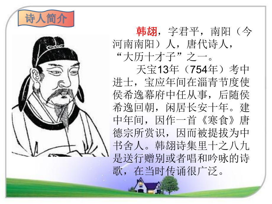 统编教材六年级语文下册《3古诗三首》教学课件(部编版).pptx_第3页