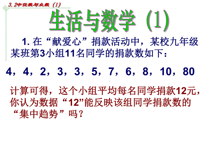 苏科版九年级上册32中位数与众数课件1.ppt_第2页