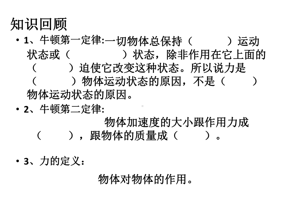 物理必修1人教版-45-牛顿第三定律-课件.pptx_第2页