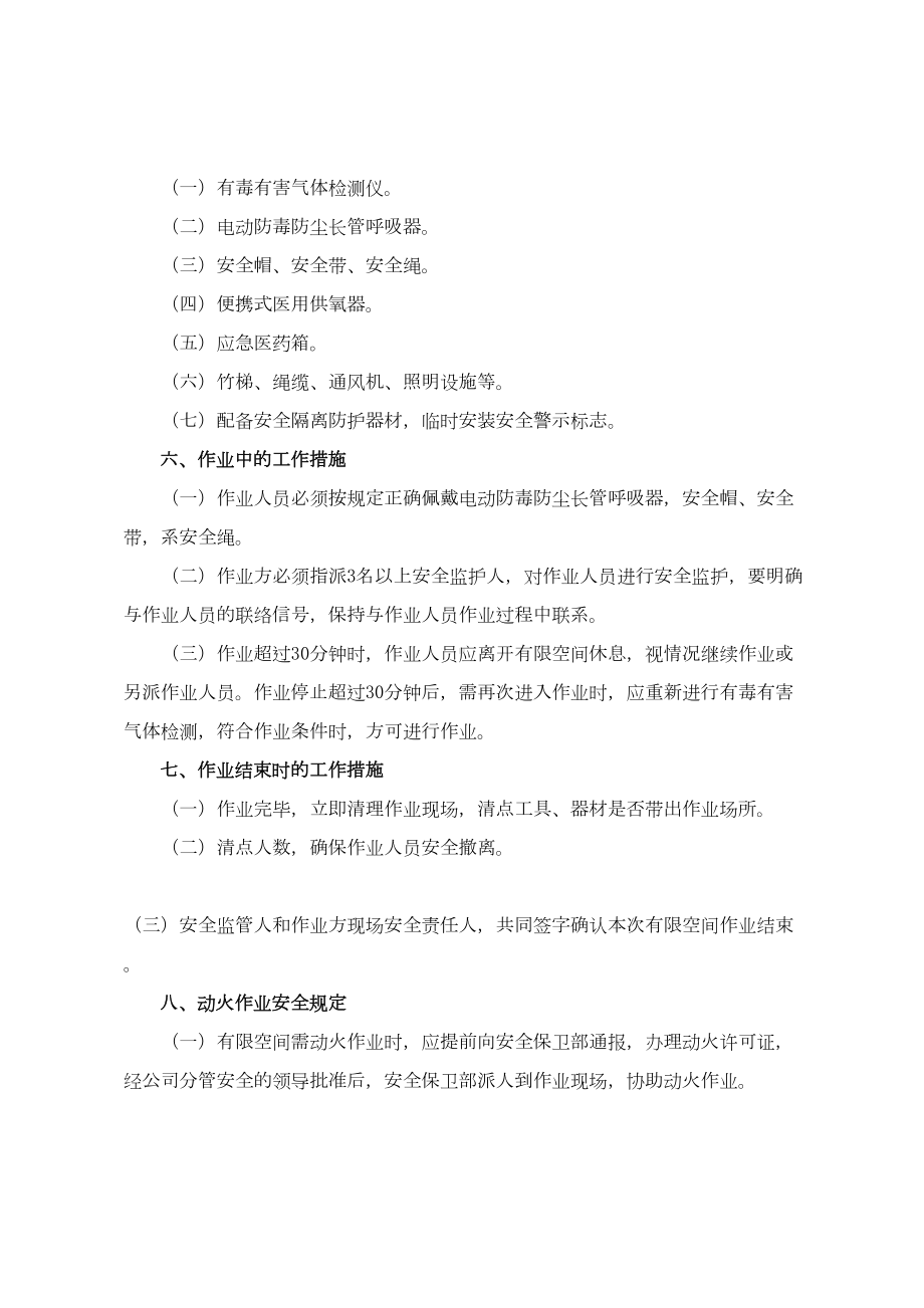 医院有限空间作业管理制度(应急预案)(DOC 11页).doc_第3页