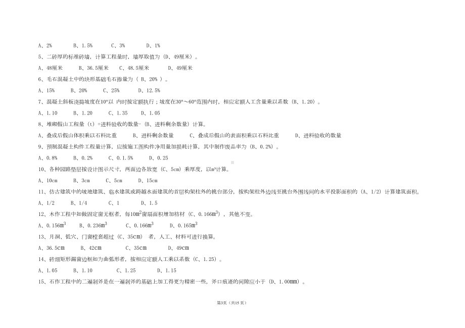 园林工程造价员模拟试卷答案1(DOC 13页).doc_第3页