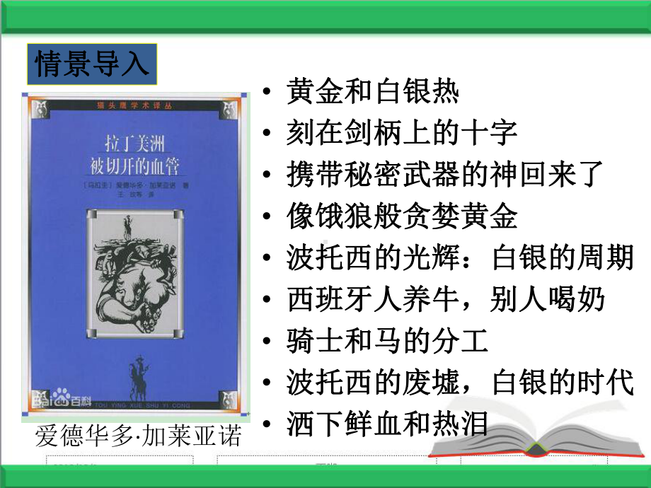 部编人教版初中历史九年级下册课件：第01课殖民地人民的反抗斗争.pptx_第2页