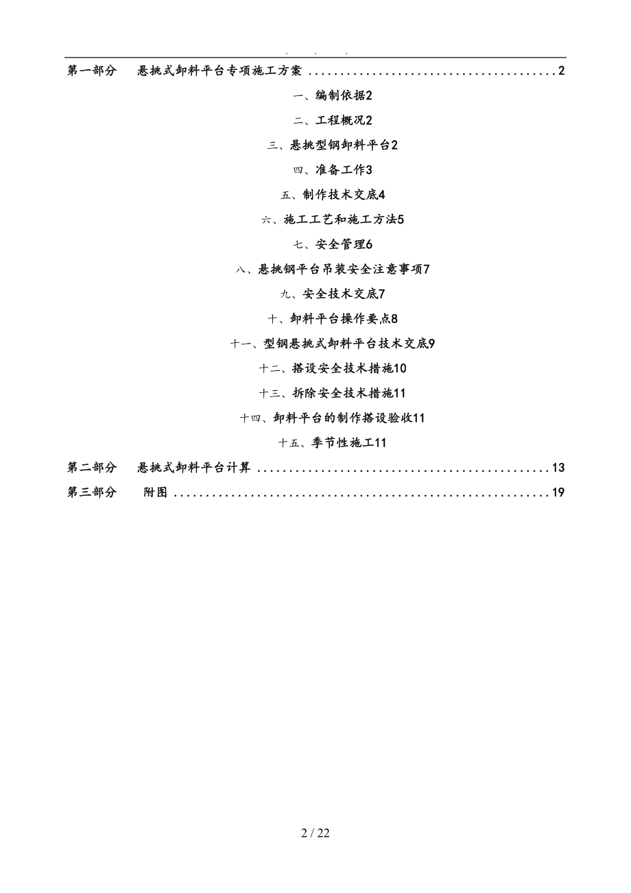 卸料平台专项工程施工组织设计方案(小学)(DOC 22页).doc_第2页