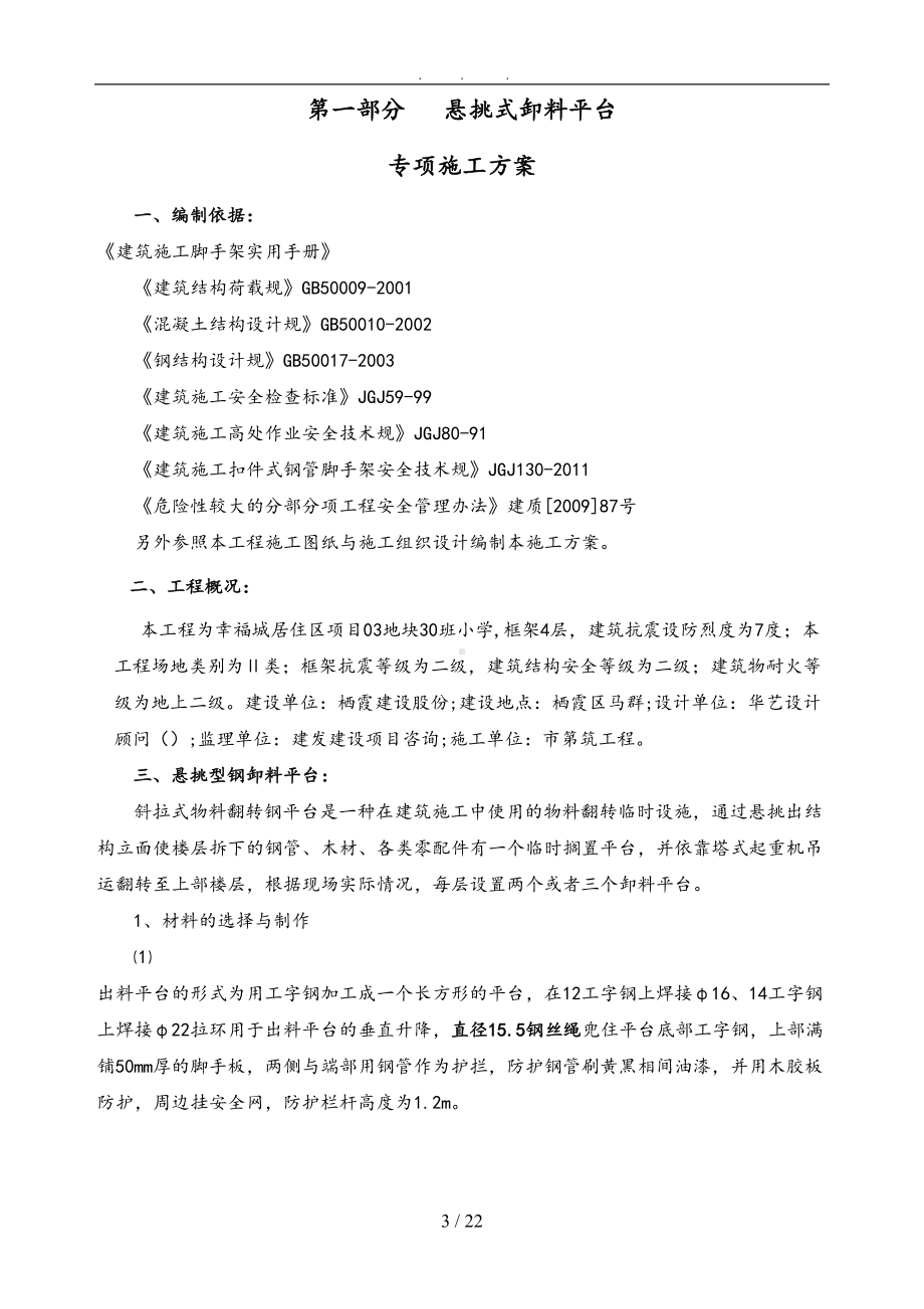 卸料平台专项工程施工组织设计方案(小学)(DOC 22页).doc_第3页