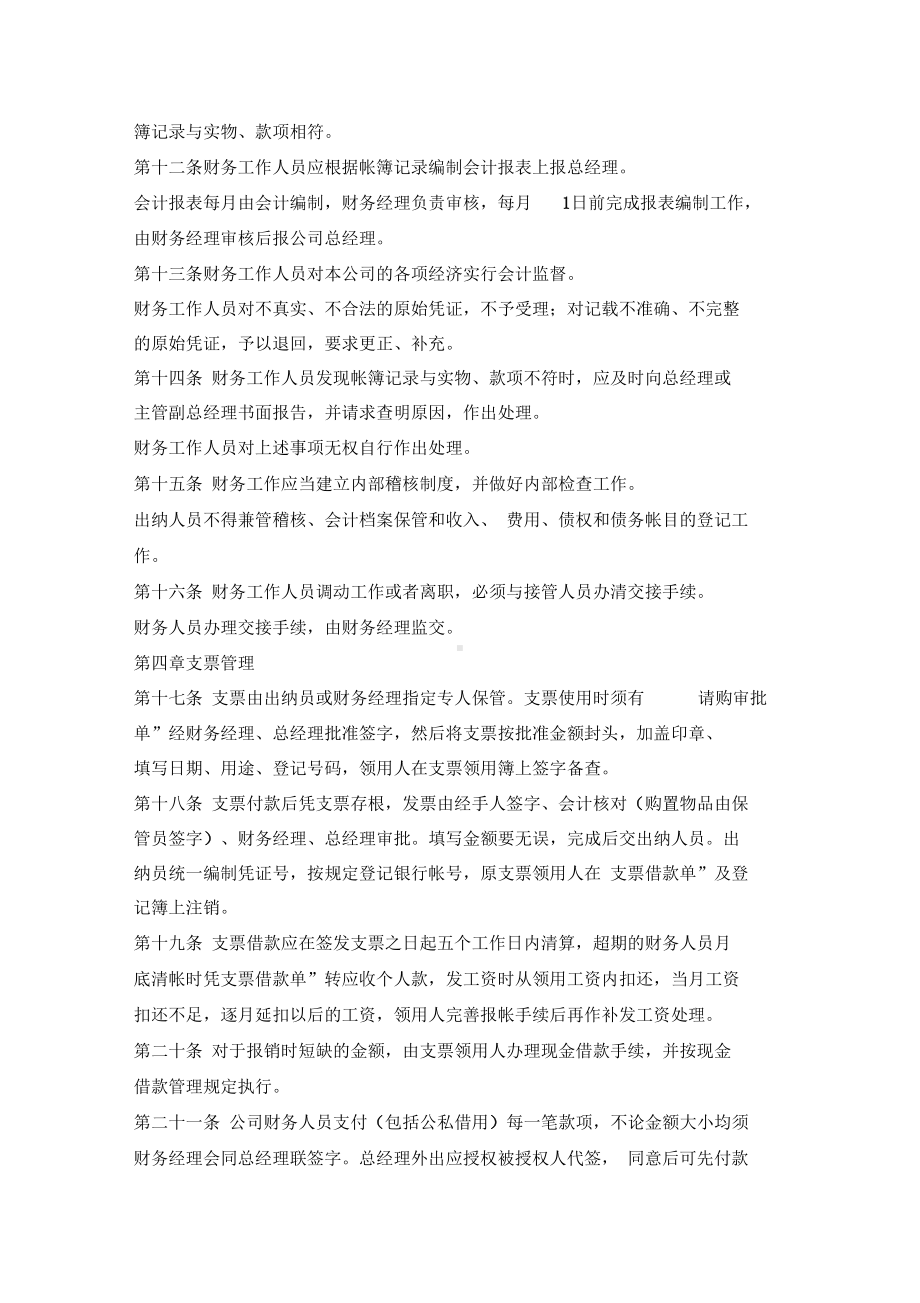 企业财务管理制度大全(DOC 11页).docx_第3页