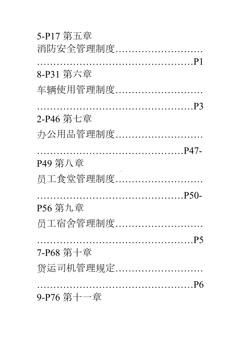 人事行政管理管理制度全套汇编(DOC 22页).doc_第2页