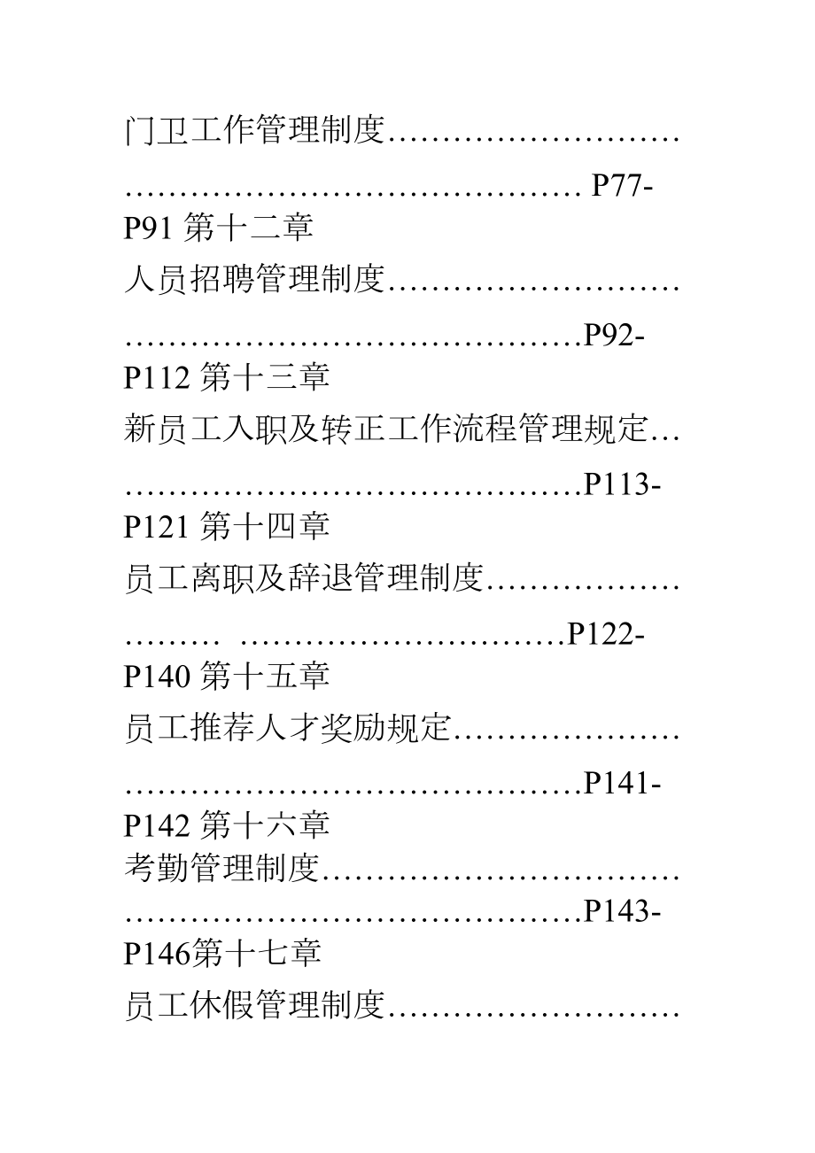 人事行政管理管理制度全套汇编(DOC 22页).doc_第3页