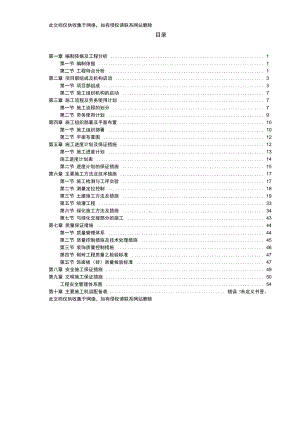 公园施工组织设计方案复习课程(DOC 59页).docx