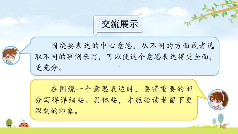 语文园地五-统编人教部编版语文六年级上册-名师公开课课件.pptx_第3页