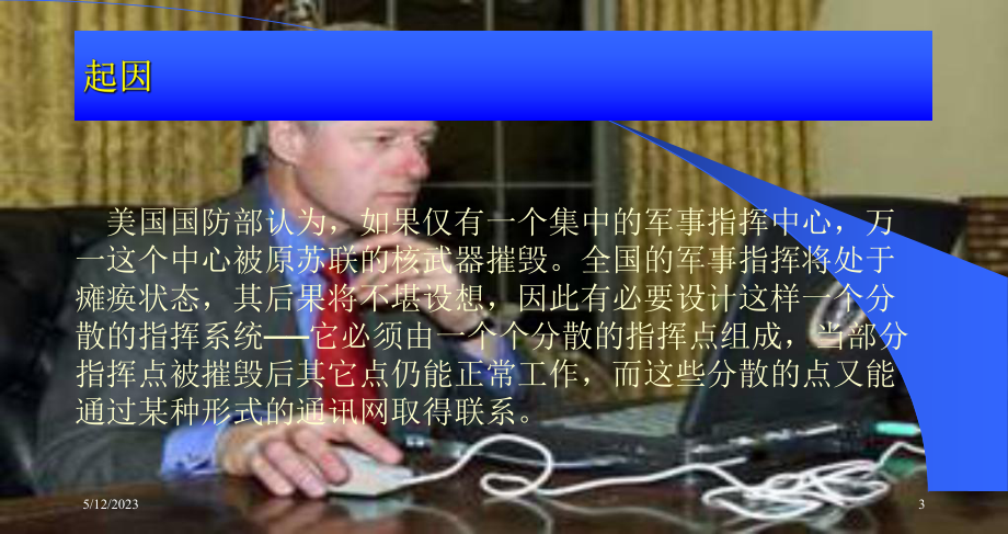 计算机网络的功能与分类课件.pptx_第3页