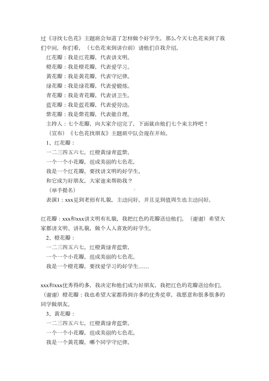 主题班会设计方案7(DOC 20页).docx_第2页