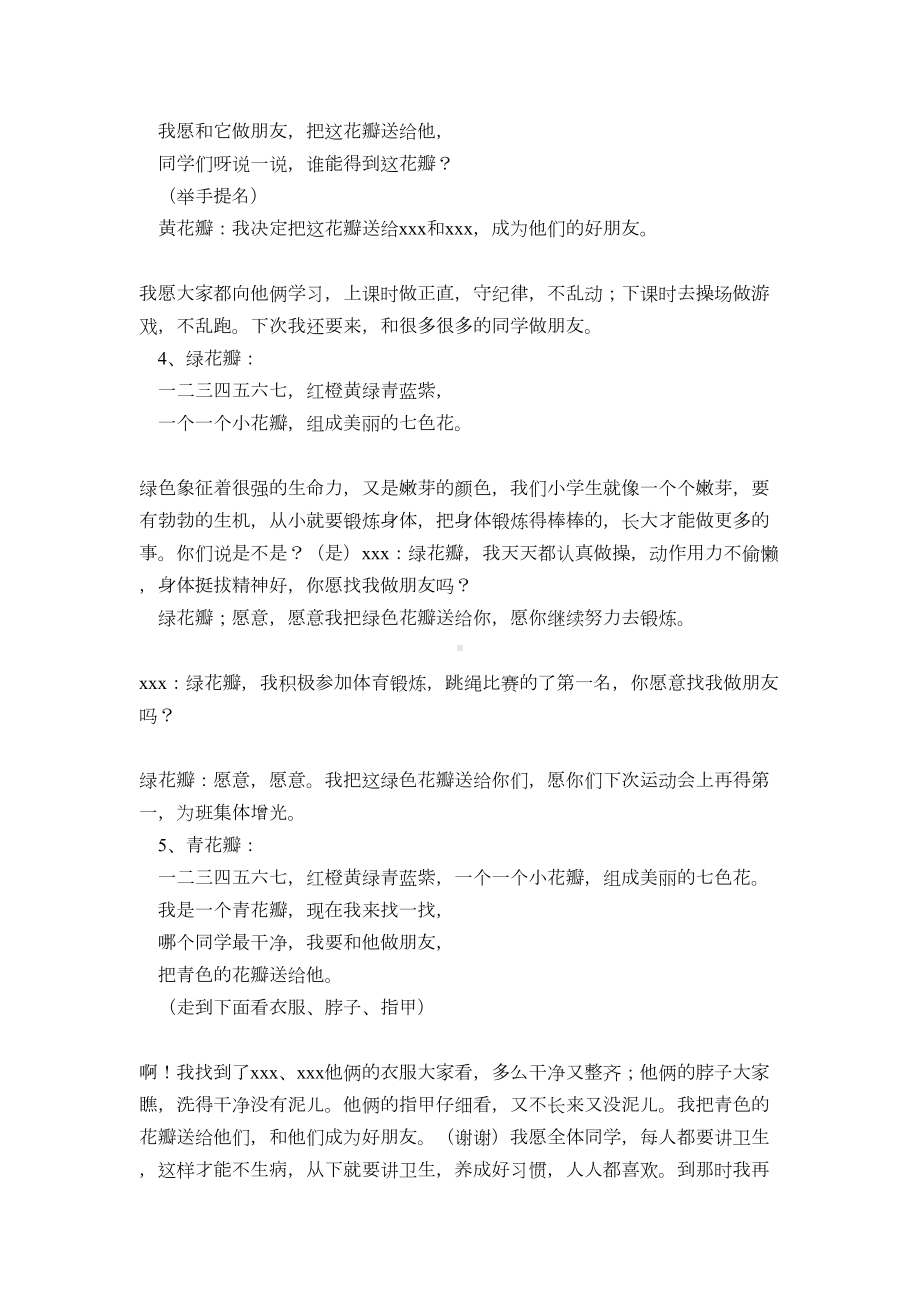 主题班会设计方案7(DOC 20页).docx_第3页