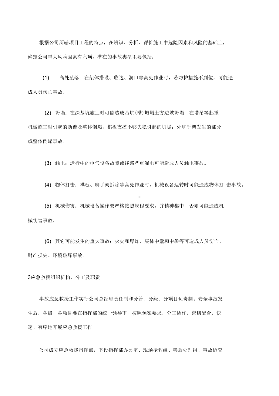 公司级别安全应急预案(DOC 15页).docx_第2页