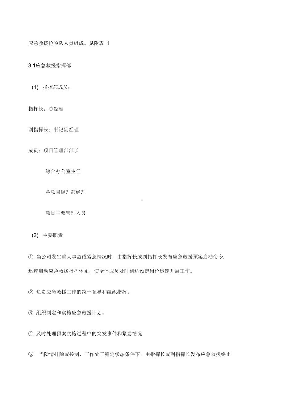 公司级别安全应急预案(DOC 15页).docx_第3页