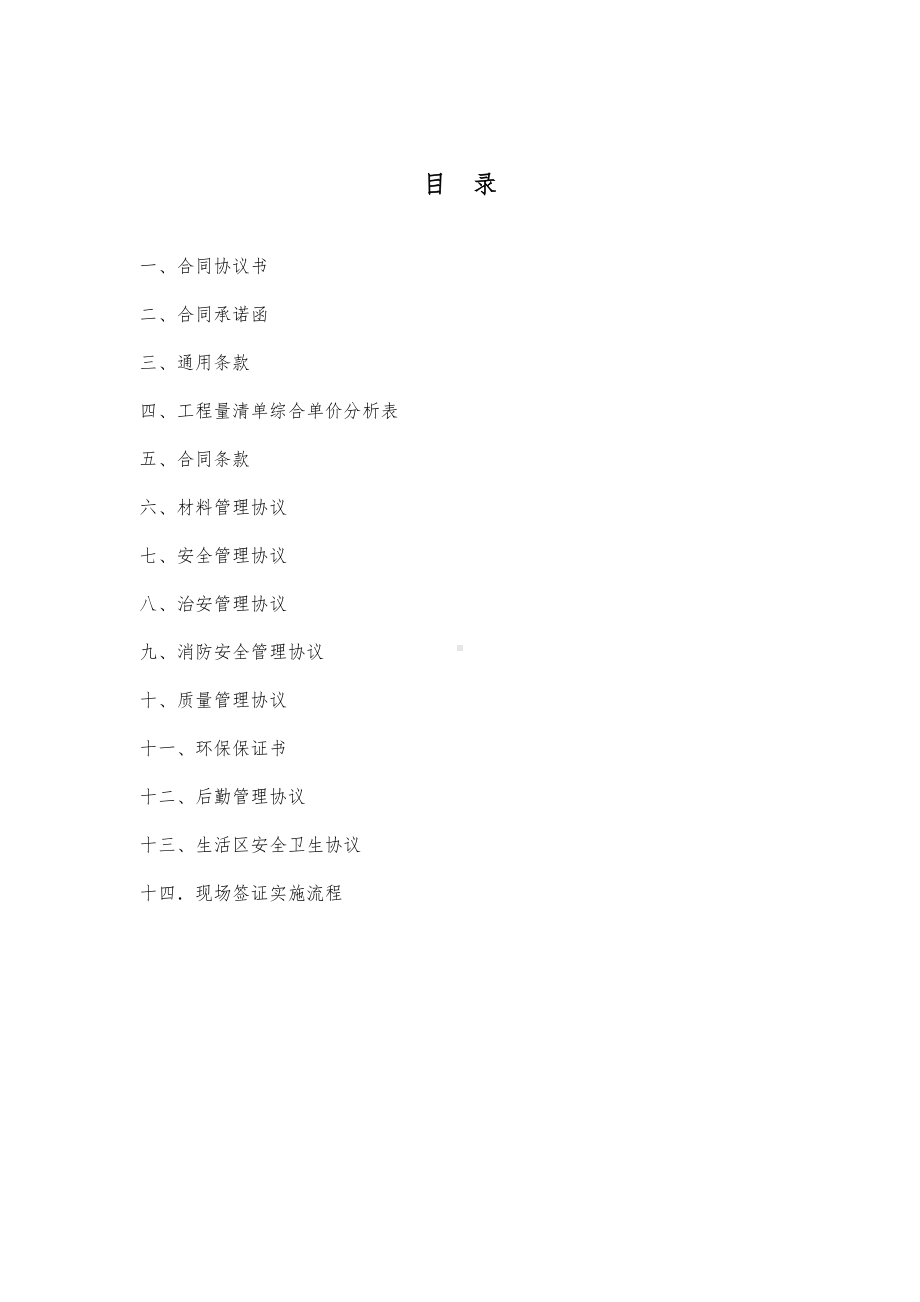 主体劳务分包合同(修改版)(DOC 86页).doc_第2页