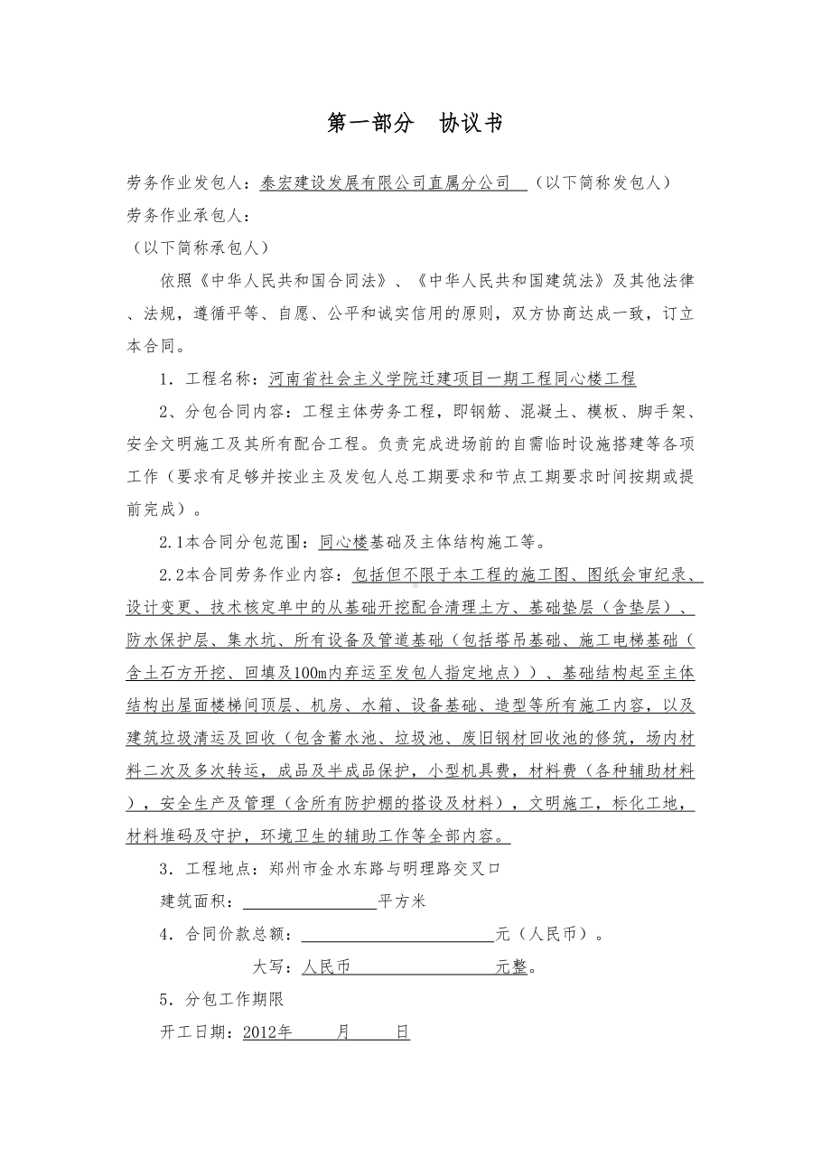 主体劳务分包合同(修改版)(DOC 86页).doc_第3页